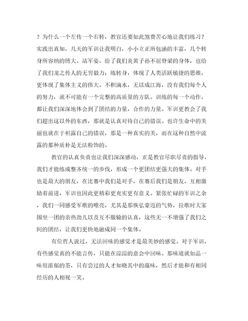最新高一学生入学军训心得体会(四篇)
