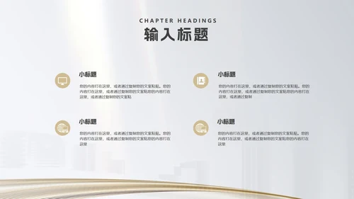 白色简约风房地产企业销售形象宣传PPT模板