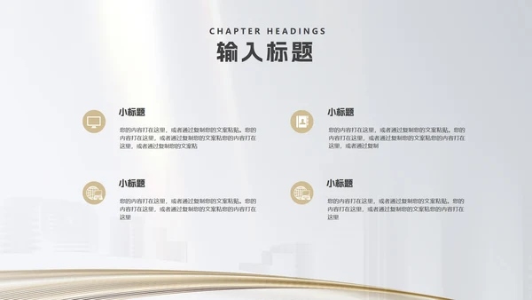 白色简约风房地产企业销售形象宣传PPT模板