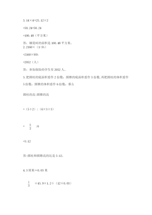 北京版数学小升初模拟试卷含完整答案【名校卷】.docx