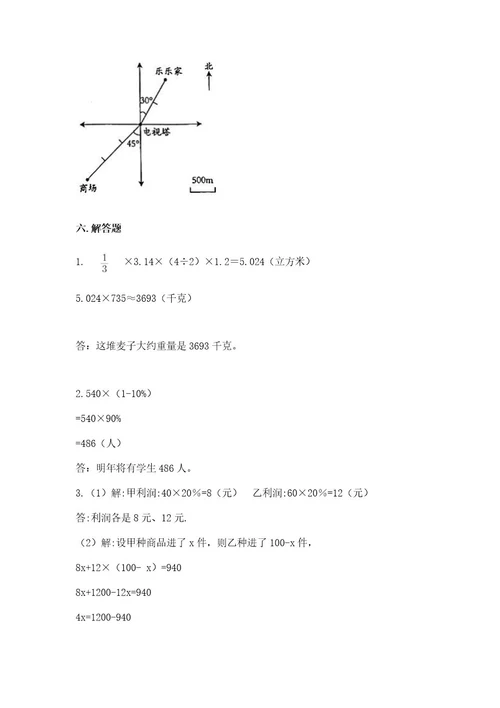 小学数学六年级下册期末测试卷及答案各地真题