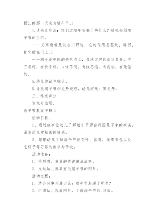 端午节教案中班.docx