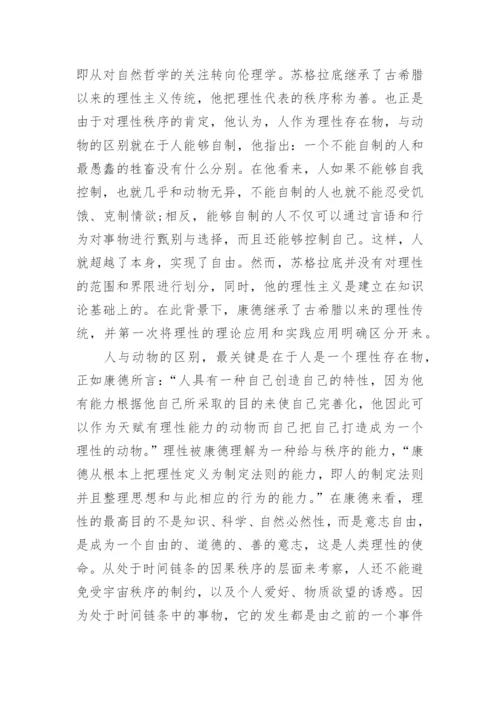 谈康德哲学中的理性秩序的论文.docx