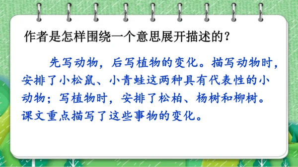 【同步课件】  6.秋天的雨   课件（2课时）