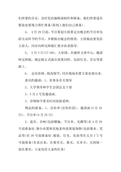 海峡情青春梦青年节活动策划方案.docx