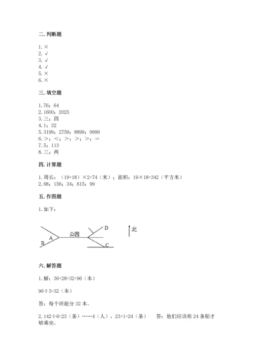 人教版三年级下册数学期末测试卷带答案（a卷）.docx