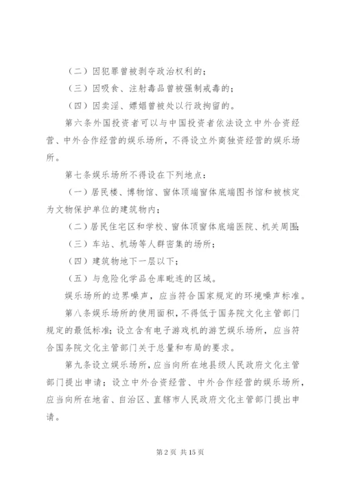 文化局娱乐场所管理制度.docx