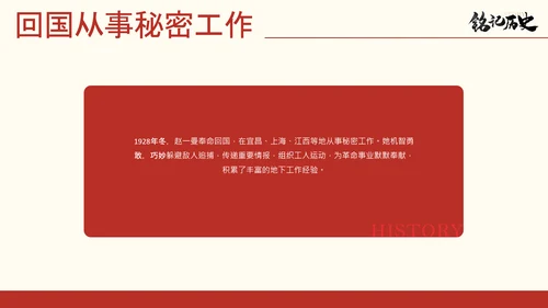 红黑配色简约风人物介绍赵一曼