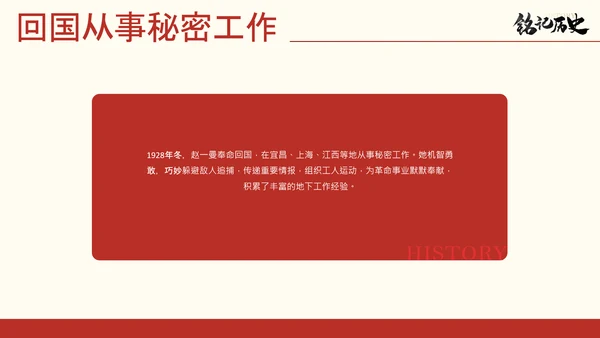 红黑配色简约风人物介绍赵一曼