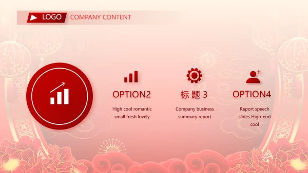 红色喜庆公司联欢晚会春节元旦动态PPT模板