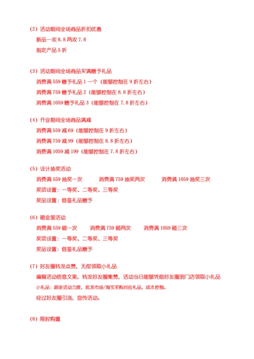 活动专项策划案例.docx