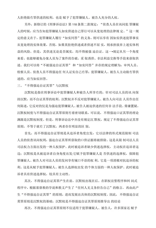浅析不得强迫自证其罪原则