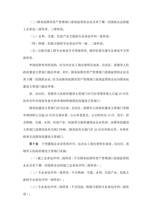 建设部第159号令《建筑业企业资质管理规定》.docx