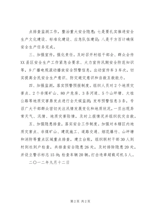 会议贯彻落实情况 (4).docx