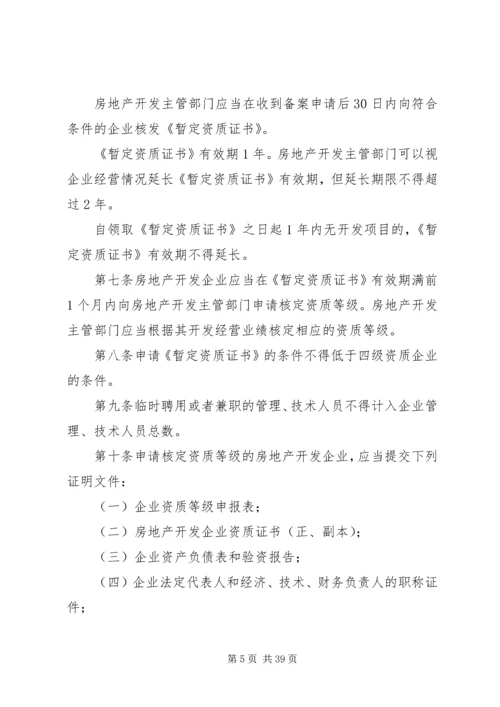 企业资质管理规定5则范文_1.docx