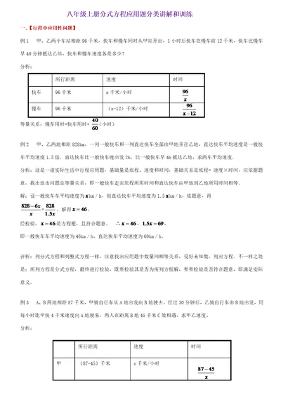 八年级上册分式方程应用题分类讲解与训练直接打印版样稿