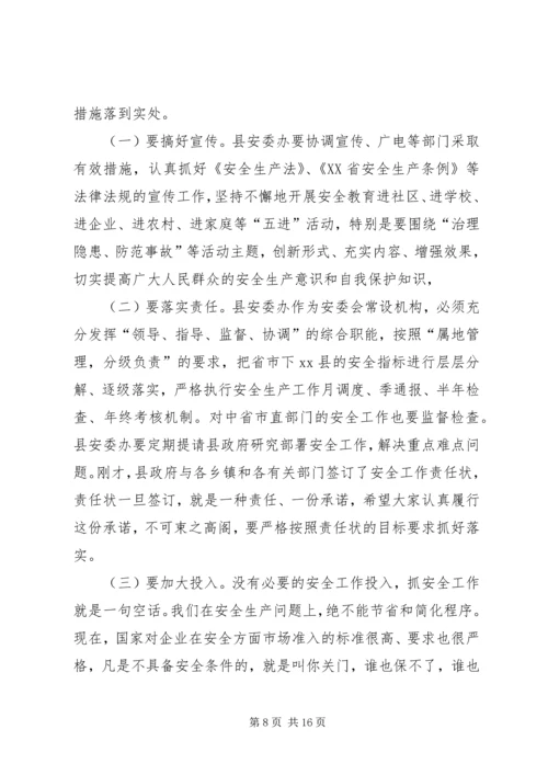 县安全生产工作会议讲话稿 (6).docx