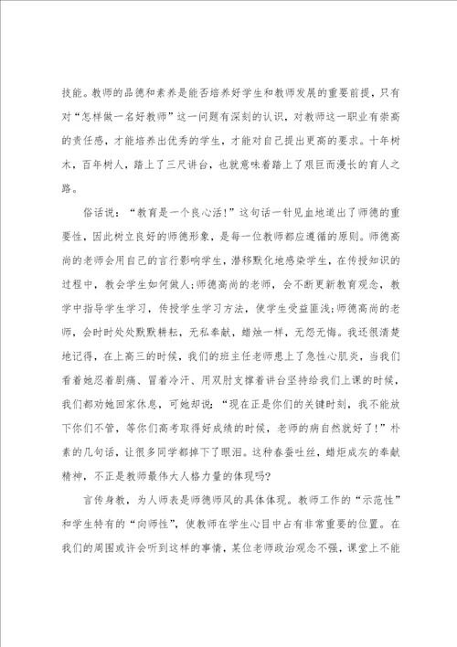 师德师风的演讲稿