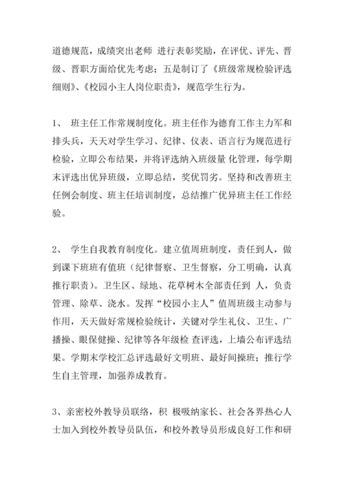 中学德育工作实施专业方案.docx