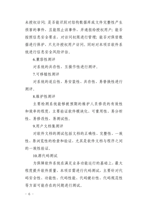 “山东通”平台整合提升服务项目2022年服务A3包(软件测.docx