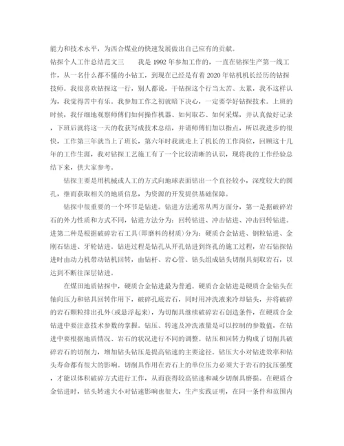 精编之钻探个人工作总结范文.docx