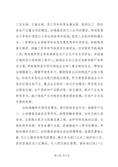 发改委廉洁执行情况汇报 (2).docx