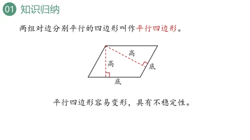 新人教版数学四年级上册9.3 图形与几何课件（46张PPT)