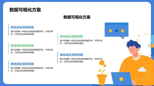 班长竞选汇报通用PPT模板