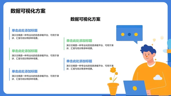 班长竞选汇报通用PPT模板