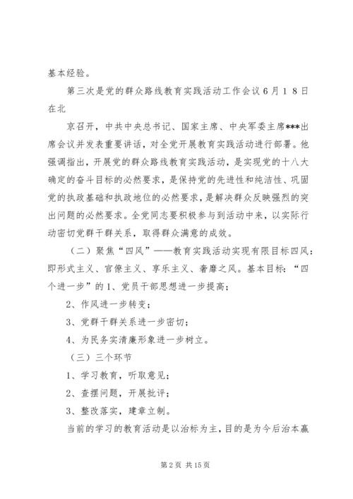 群众路线教育党课辅导材料副县长.docx