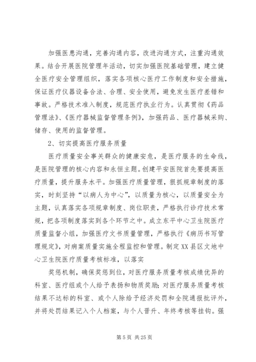 镇卫生院平安创建方案.docx