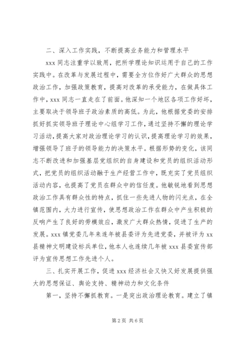 优秀思想政治工作者典型材料 (3).docx