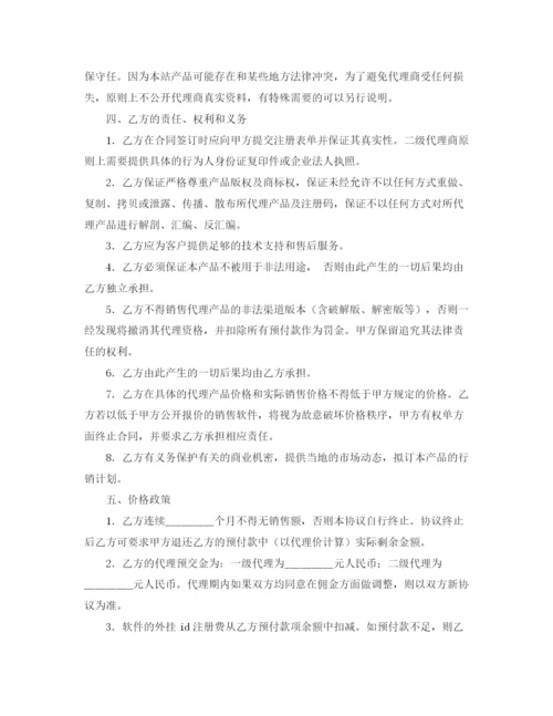 2023年软件代理注册协议书范本.docx