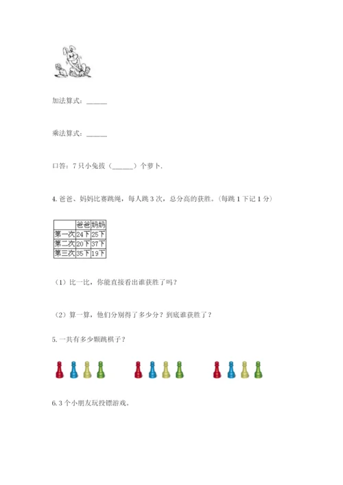 小学二年级数学应用题50道精编.docx