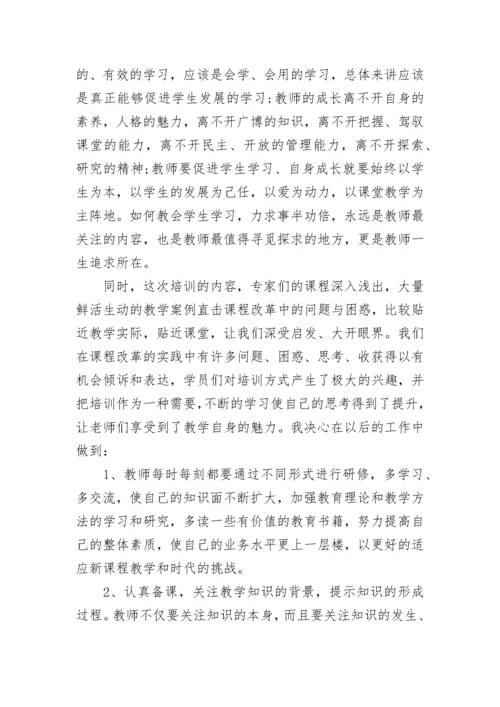 关于初中化学教师培训心得【10篇】.docx