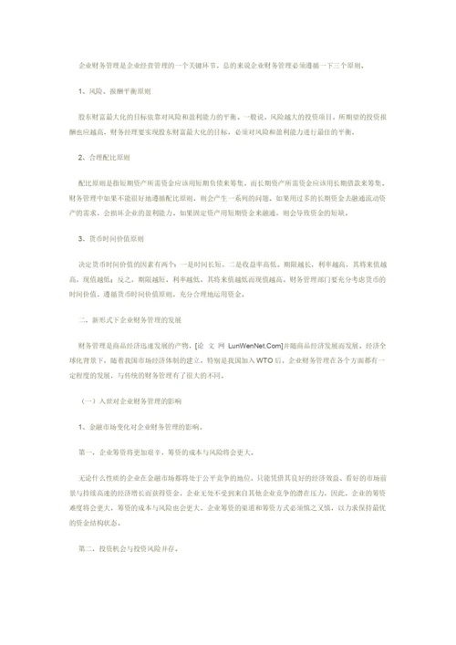 财务论文35627454.docx