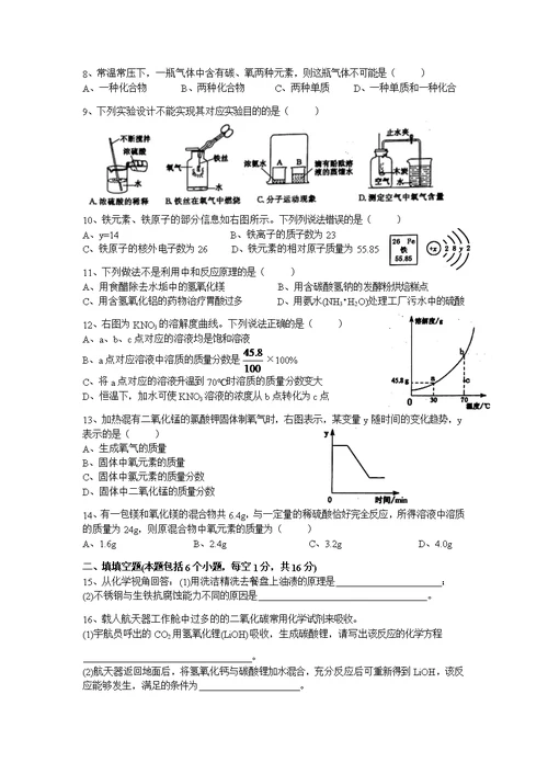 2018年郑州二模化学试题卷+答案及评分标准(共7页)