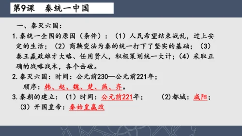 2024--2025学年七年级历史上册期中复习课件（1--11课   89张PPT）