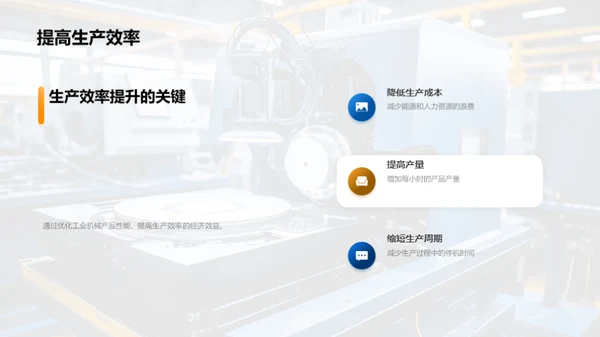 机械效能：全新升级