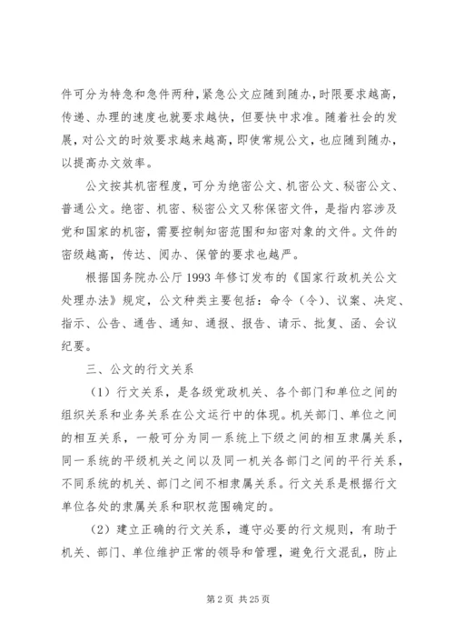 公文写作知识汇编.docx