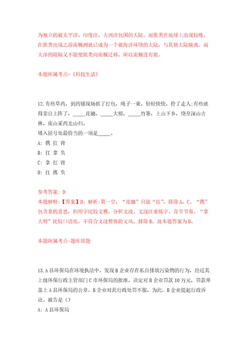 东方电气集团四川物产有限公司招聘5名工作人员自我检测模拟试卷含答案解析3