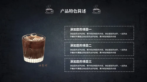 黑板风咖啡产品介绍产品宣传ppt模板