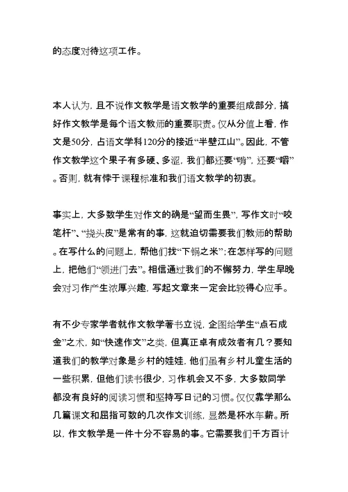中学语文教学心得