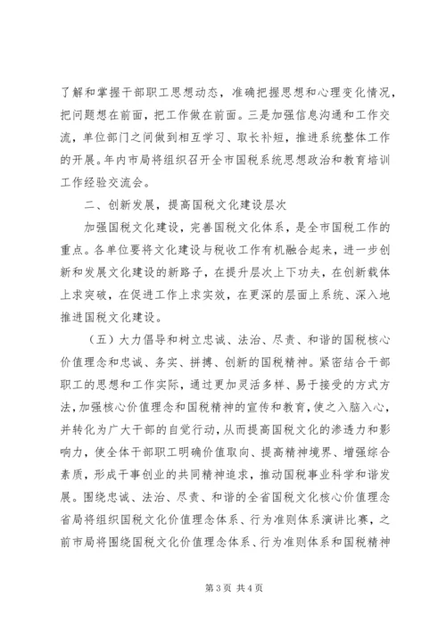 全市国税系统思想政治和教育培训工作要点.docx