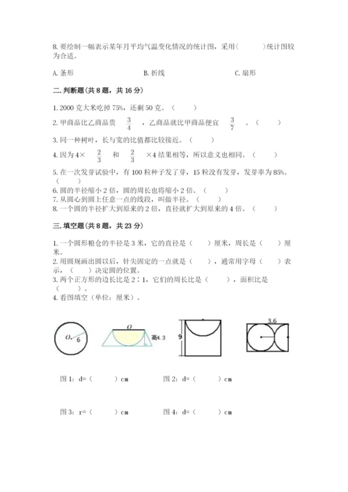六年级上册数学期末测试卷附参考答案（研优卷）.docx