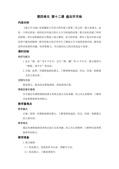 12.盘古开天地