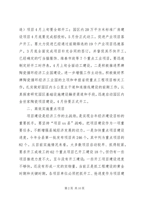 县委经济工作会议领导讲话稿.docx