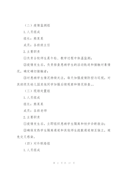 2022年幼儿园师生核酸检测方案.docx