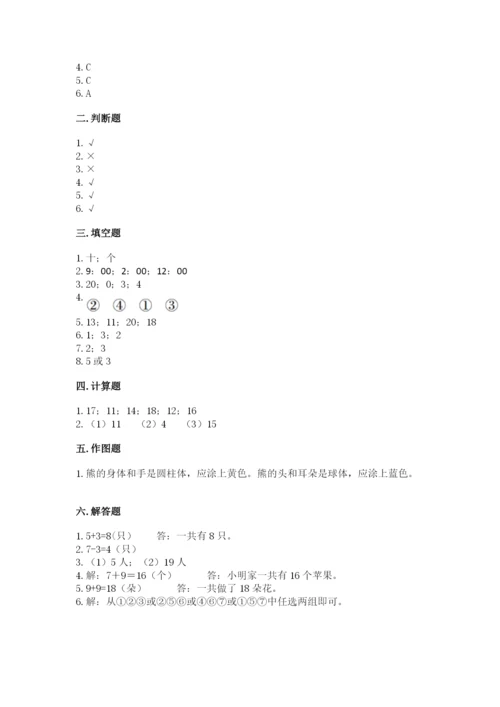 小学数学试卷一年级上册数学期末测试卷（真题汇编）.docx