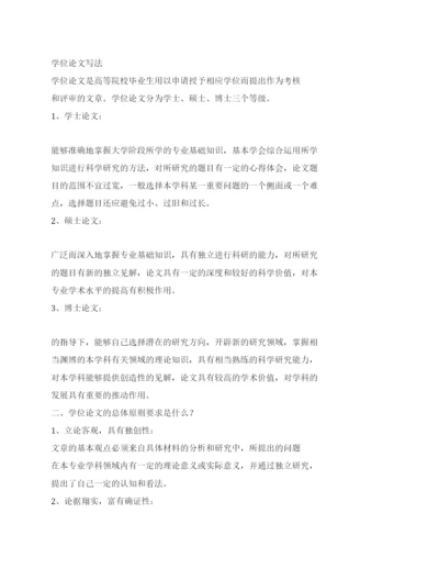 学位论文写法.docx